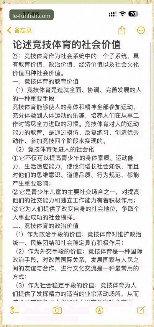 乐鱼体育实时数据：多维解析体育赛事信息的价值与应用