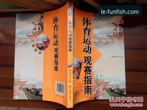 乐鱼体育观赛指南2026最新版本 掌握乐鱼体育观赛指南2026最新版本的关键,新用户必备实用技巧