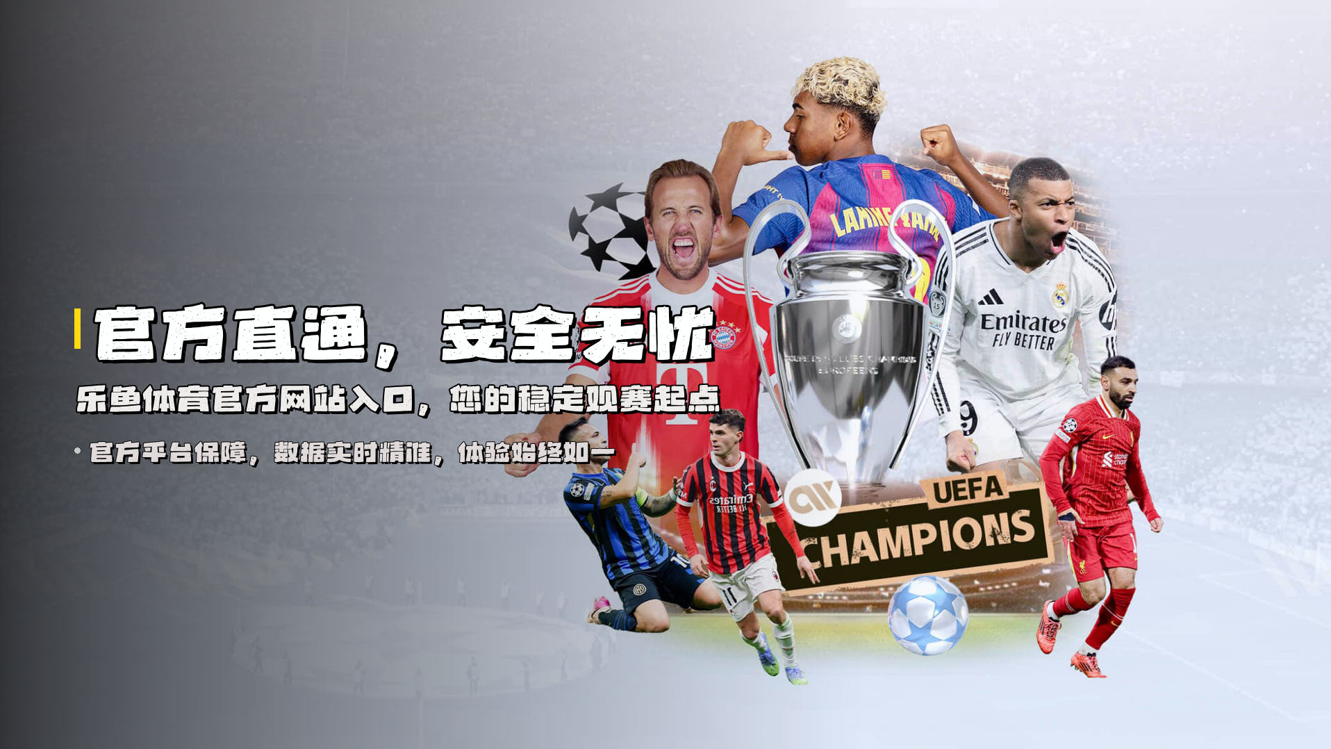 官方直通，安全无忧 | 乐鱼体育官方网站入口，您的稳定观赛起点