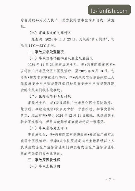 2026乐鱼体育平台登录 从帕尼切利重伤事件,看乐鱼体育平台获取深度赛事资讯的实用指南